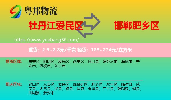 愛(ài)民區(qū)到肥鄉(xiāng)區(qū)物流