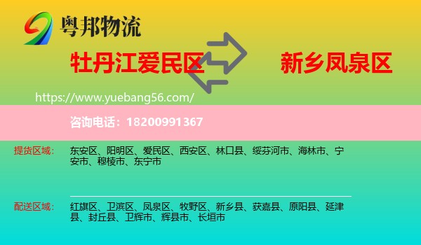 愛民區(qū)到鳳泉區(qū)物流