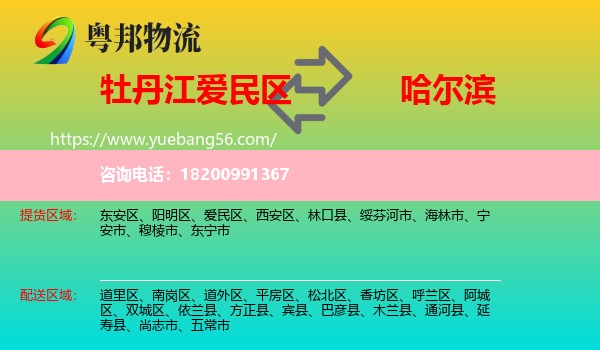 愛民區(qū)到哈爾濱物流