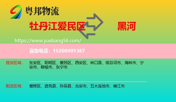愛民區(qū)到黑河物流