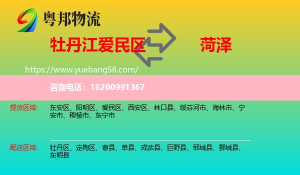 愛民區(qū)到菏澤物流