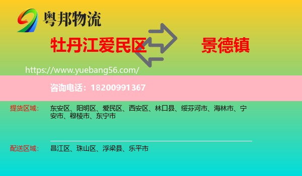 愛民區(qū)到景德鎮(zhèn)物流