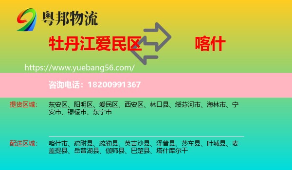 愛民區(qū)到喀什物流