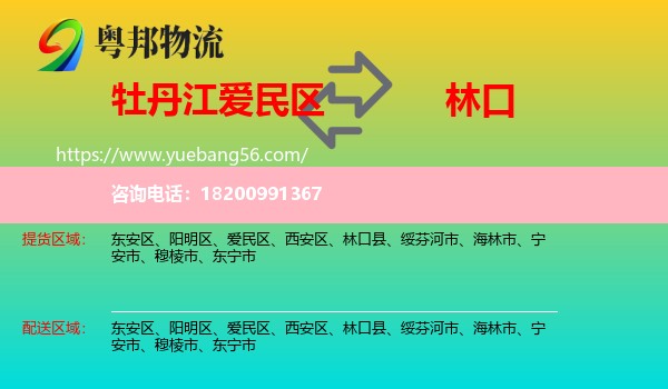愛民區(qū)到林口縣物流