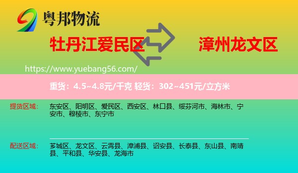 愛民區(qū)到龍文區(qū)物流