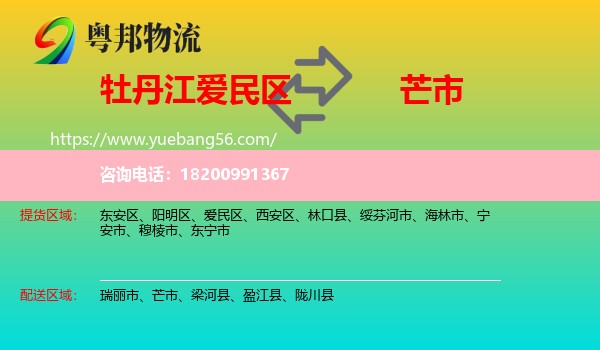 愛民區(qū)到芒市物流