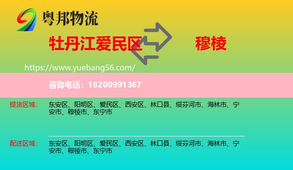 愛民區(qū)到穆棱市物流