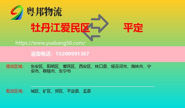愛(ài)民區(qū)到平定縣物流