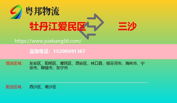 愛民區(qū)到三沙物流