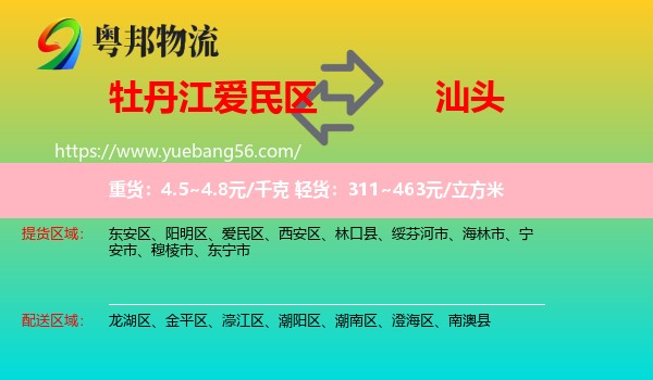 愛(ài)民區(qū)到汕頭物流