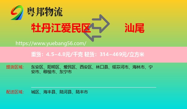 愛民區(qū)到汕尾物流