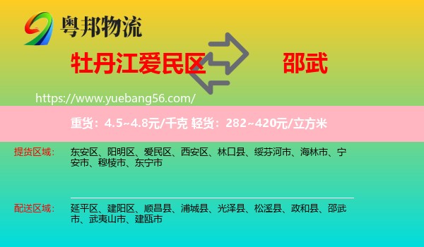 愛民區(qū)到邵武市物流