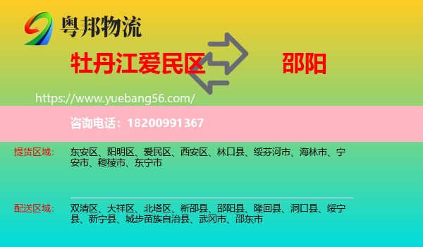 愛民區(qū)到邵陽物流