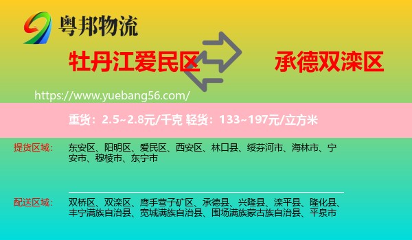 愛民區(qū)到雙灤區(qū)物流