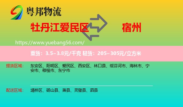 愛(ài)民區(qū)到宿州物流