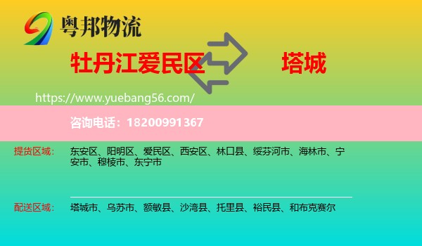 愛民區(qū)到塔城物流