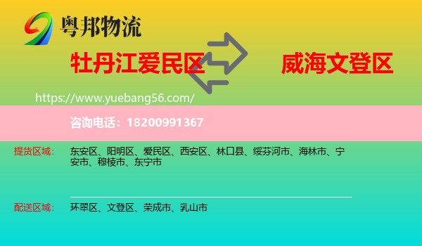 愛(ài)民區(qū)到文登區(qū)物流