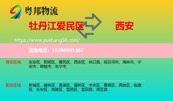 愛民區(qū)到西安物流