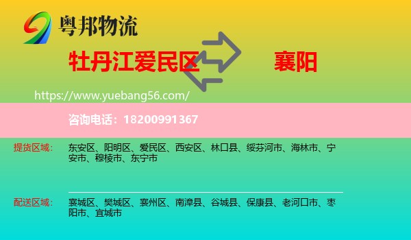 愛民區(qū)到襄陽物流