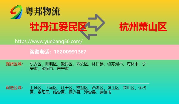 愛民區(qū)到蕭山區(qū)物流