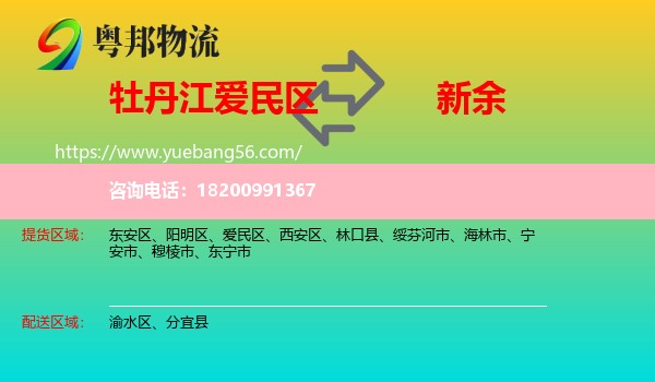 愛民區(qū)到新余物流