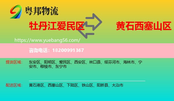 愛民區(qū)到西塞山區(qū)物流