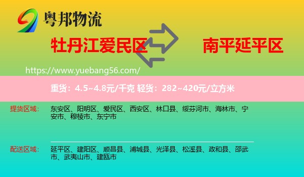 愛民區(qū)到延平區(qū)物流