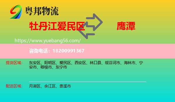 愛民區(qū)到鷹潭物流