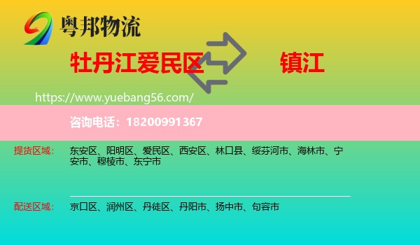 愛民區(qū)到鎮(zhèn)江物流