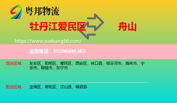 愛民區(qū)到舟山物流