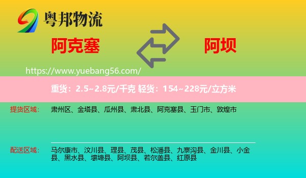 阿克塞縣到阿壩物流