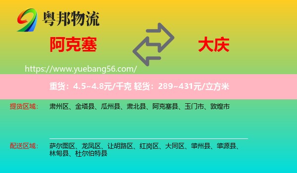 阿克塞縣到大慶物流