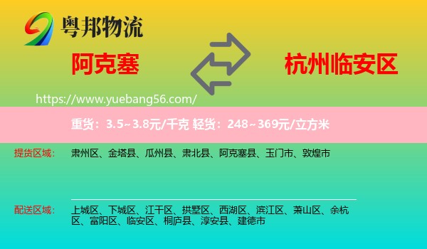 阿克塞縣到臨安區(qū)物流