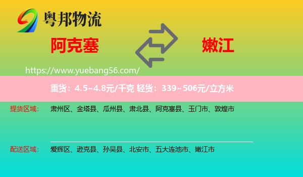 阿克塞縣到嫩江市物流