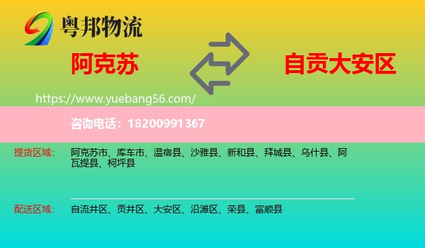 阿克蘇到大安區(qū)物流