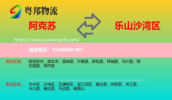 阿克蘇到沙灣區(qū)物流