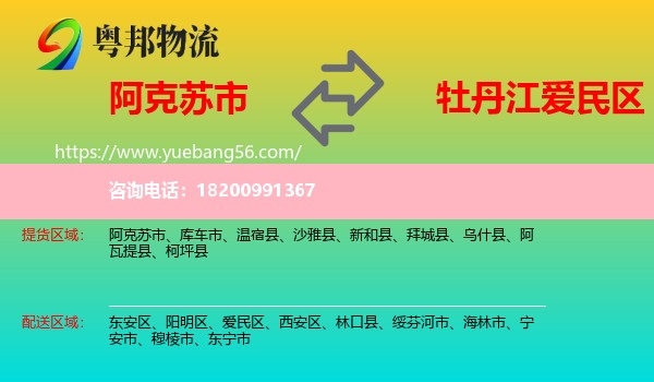 阿克蘇市到愛民區(qū)物流