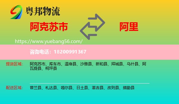 阿克蘇市到阿里物流