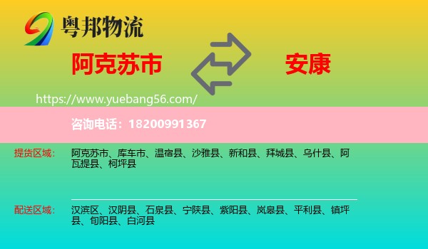 阿克蘇市到安康物流