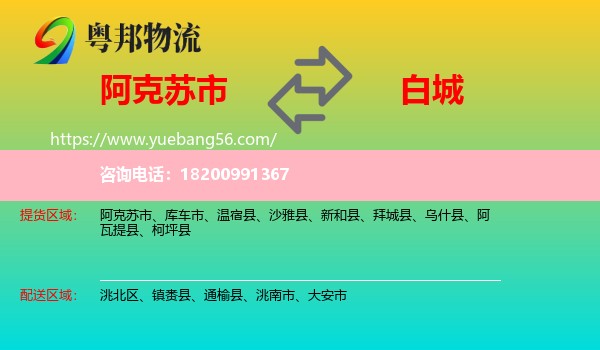 阿克蘇市到白城物流
