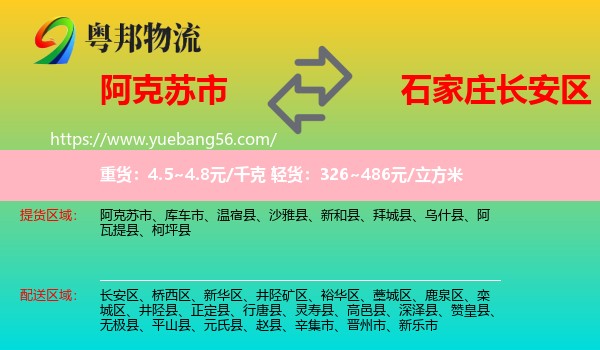 阿克蘇市到長安區(qū)物流