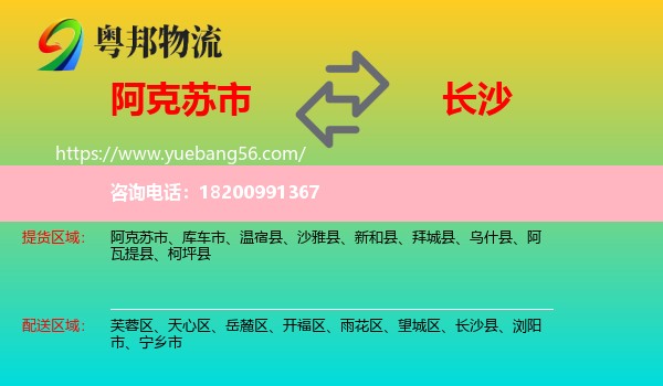 阿克蘇市到長沙物流