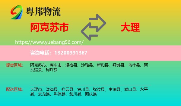 阿克蘇市到大理物流