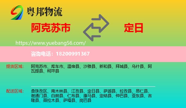 阿克蘇市到定日縣物流