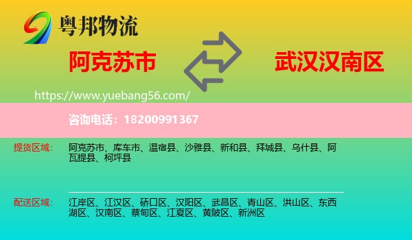 阿克蘇市到漢南區(qū)物流