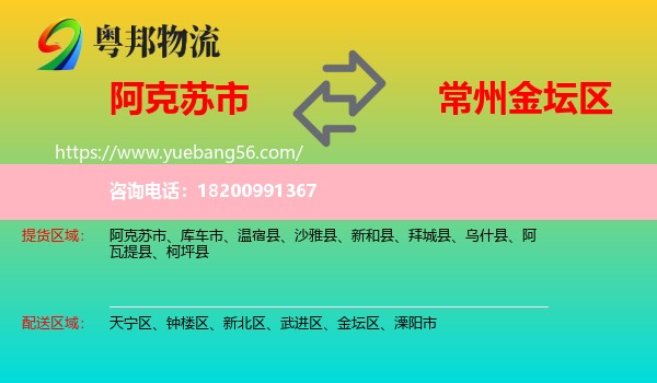 阿克蘇市到金壇區(qū)物流