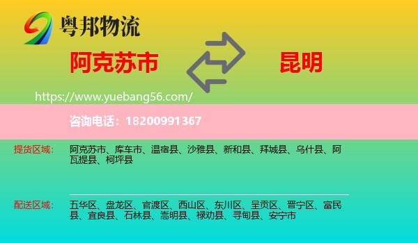 阿克蘇市到昆明物流