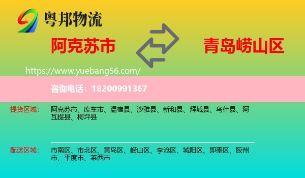 阿克蘇市到嶗山區(qū)物流