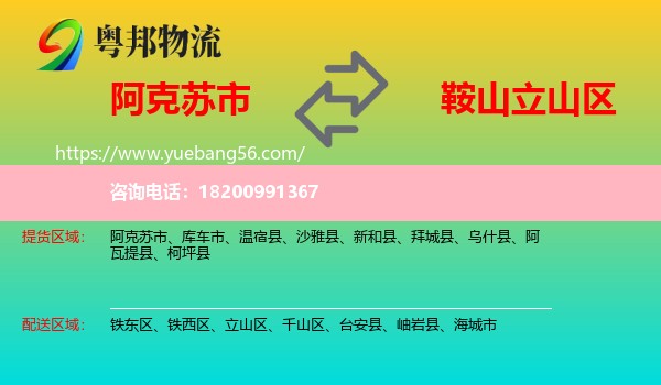 阿克蘇市到立山區(qū)物流