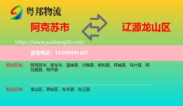 阿克蘇市到龍山區(qū)物流